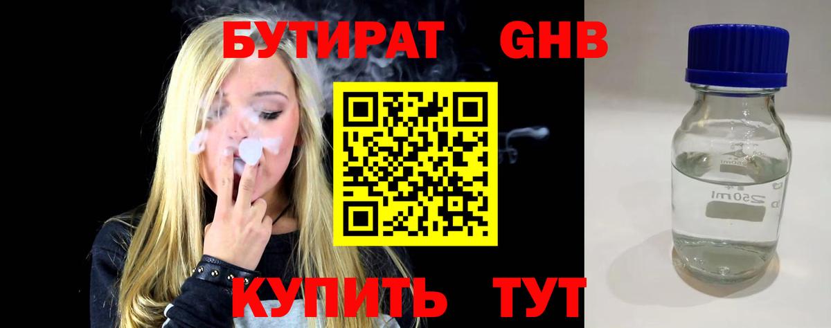 БУТИРАТ  БУТИРАТ 99%  Вход с VPN  Соликамск 