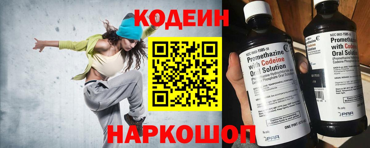 Codein Purple Drank  Кодеин Purple Drank  Соликамск  Вход с VPN 