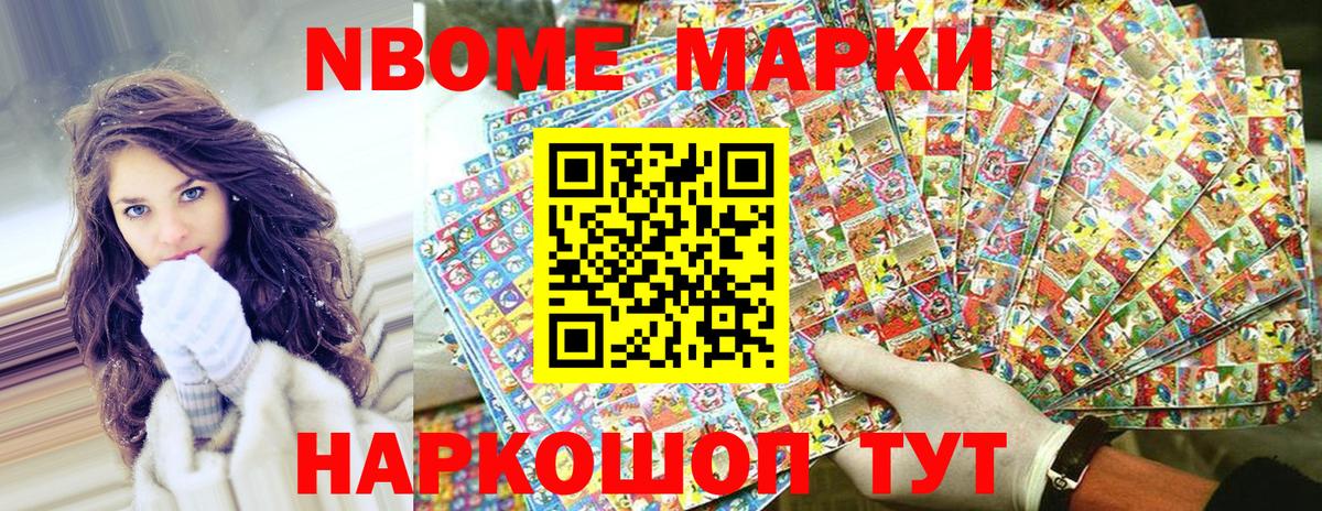 Марки N-bome 1500мкг  купить наркотик  Соликамск  Вход с VPN  Марки N-bome 1500мкг 